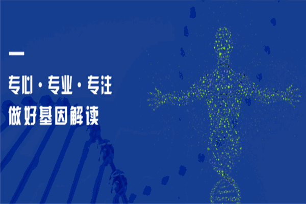 基云惠康基因检测